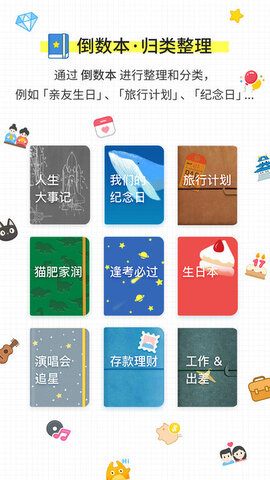 倒數日daysmatter官方版界面展示2