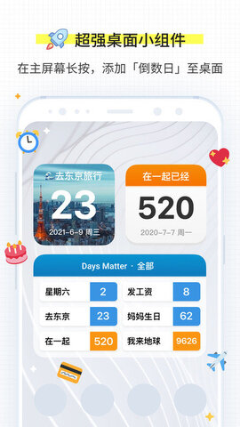 倒數日daysmatter官方版界面展示2