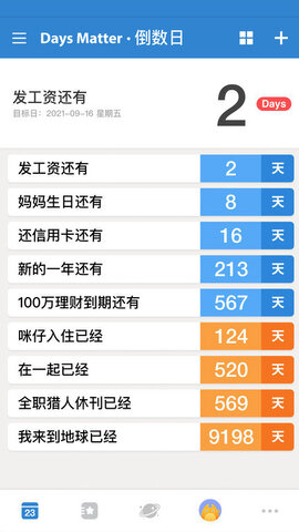 倒數日daysmatter官方版界面展示2