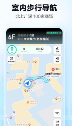 高德地圖最新版界面展示2