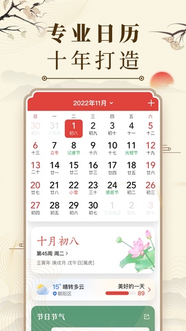 微鯉萬年歷界面展示2