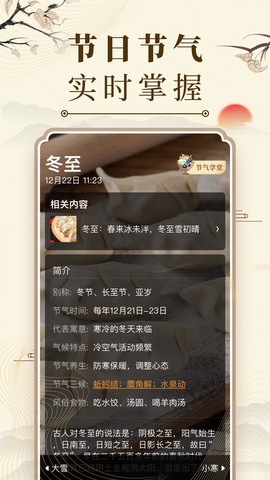 微鯉萬年歷界面展示2