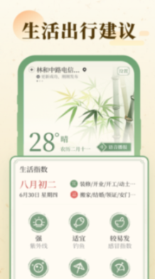風(fēng)雨天象界面展示2