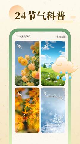 風(fēng)雨天象界面展示2