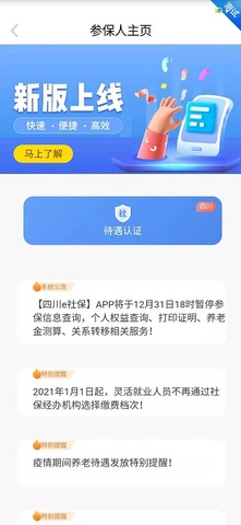 四川e社保認證app官網最新版界面展示2