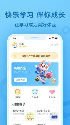 一起作業免費APP界面展示2