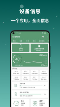 設備信息界面展示2