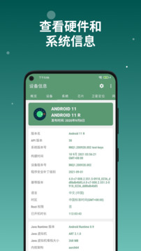 設備信息界面展示2