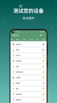 設備信息界面展示2