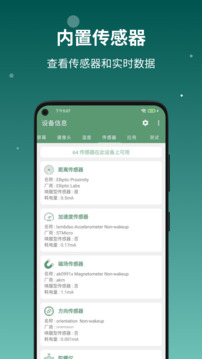 設備信息界面展示2