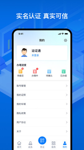 運證通官方版app界面展示2