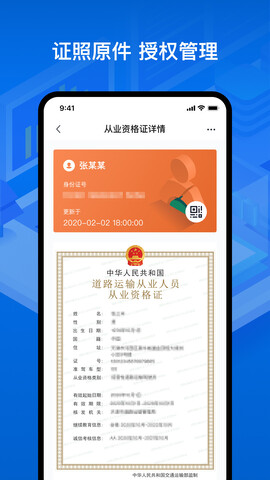 運證通官方版app界面展示2