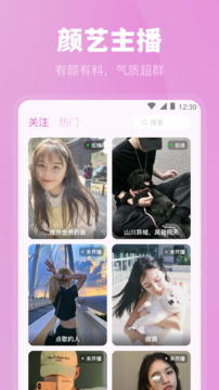 魅影直播間app界面展示2
