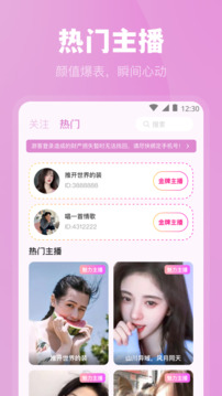 魅影直播間app界面展示2