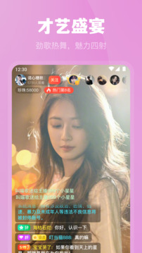 魅影直播間app界面展示2