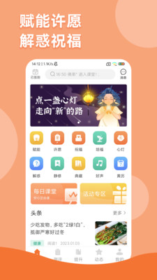 智慧人生界面展示2