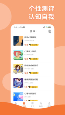 智慧人生界面展示2