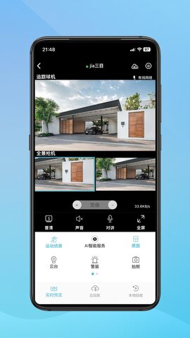 小鷹看看攝像頭app界面展示2