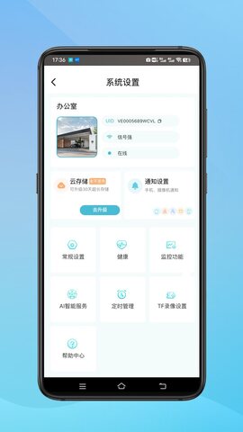 小鷹看看攝像頭app界面展示2