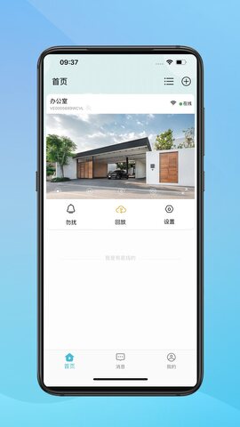小鷹看看攝像頭app界面展示2