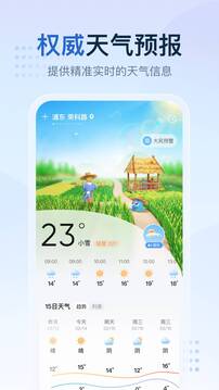 2345天氣預報15天免費APP界面展示2