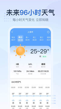 2345天氣預報15天免費APP界面展示2