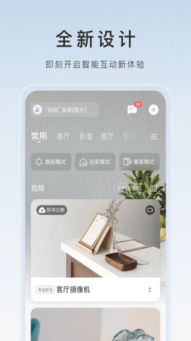 螢石云視頻官方版界面展示2