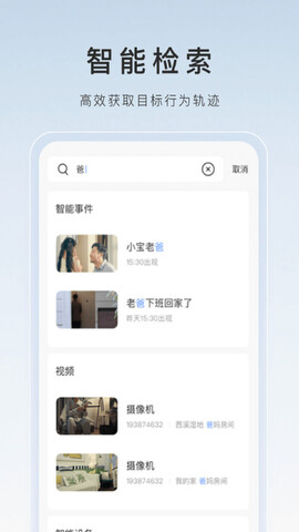 螢石云視頻官方版界面展示2