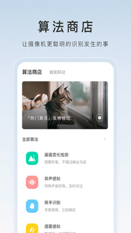 螢石云視頻官方版界面展示2