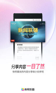 央視影音手機客戶端app界面展示2
