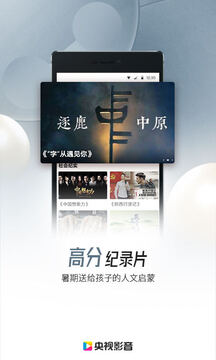 央視影音手機客戶端app界面展示2