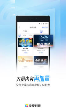 央視影音手機客戶端app界面展示2
