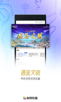 央視影音手機客戶端app界面展示2