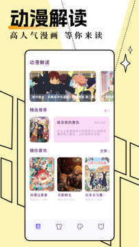 妖精動漫app免費版新版界面展示2