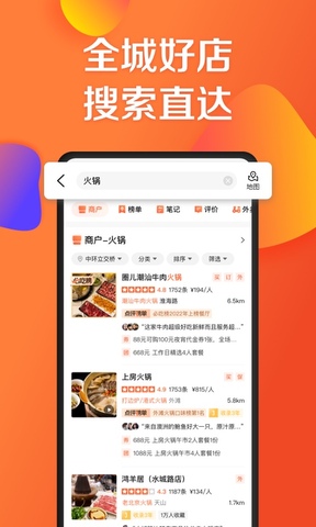 大眾點評免費app界面展示2