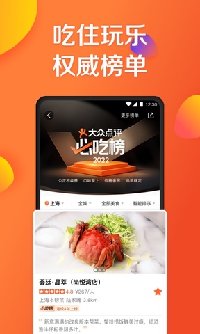 大眾點評免費app界面展示2