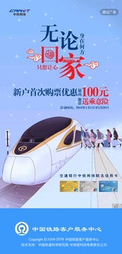 鐵路12306最新版本界面展示2
