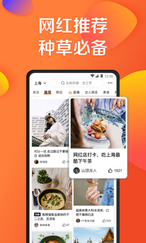 大眾點評免費app界面展示2