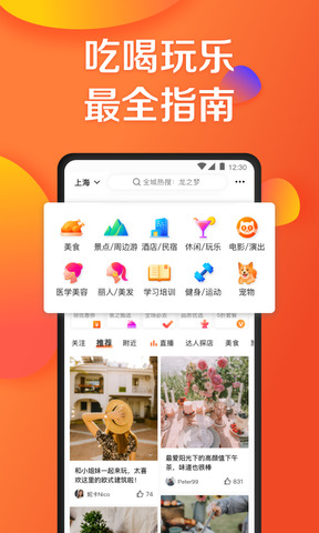 大眾點評免費app界面展示2