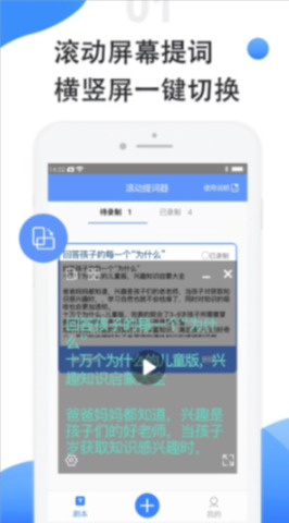 滾動提詞器界面展示2