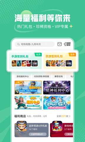 4399小游戲盒子免費安裝界面展示2
