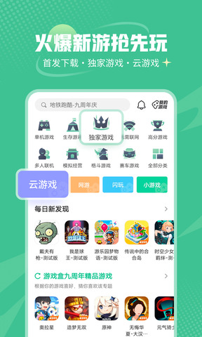 4399小游戲盒子免費安裝界面展示2
