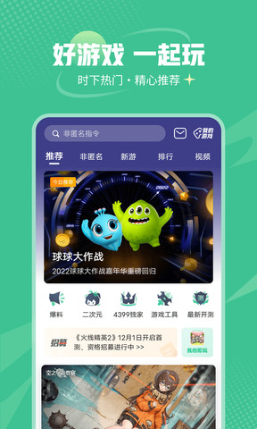4399小游戲盒子免費安裝界面展示2