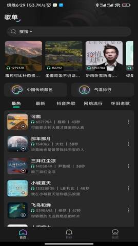 酷寶鈴聲界面展示2
