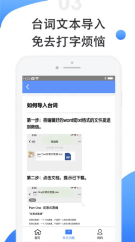 滾動提詞器界面展示2