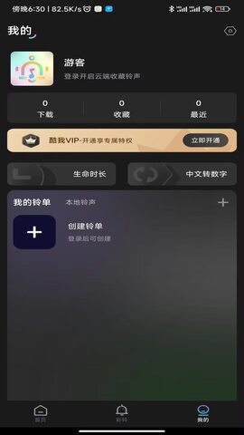 酷寶鈴聲界面展示2