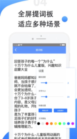 滾動提詞器界面展示2