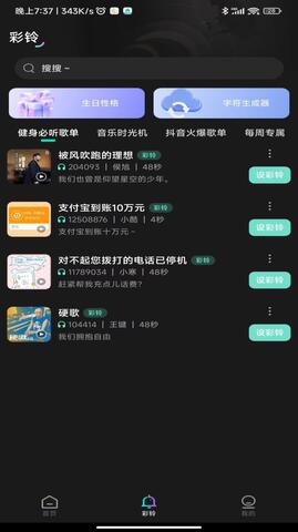 酷寶鈴聲界面展示2