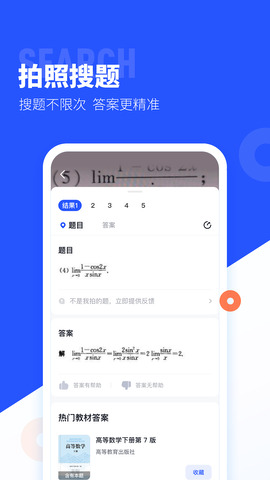 大學搜題醬最新版界面展示2