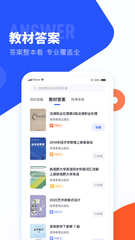 大學搜題醬最新版界面展示2